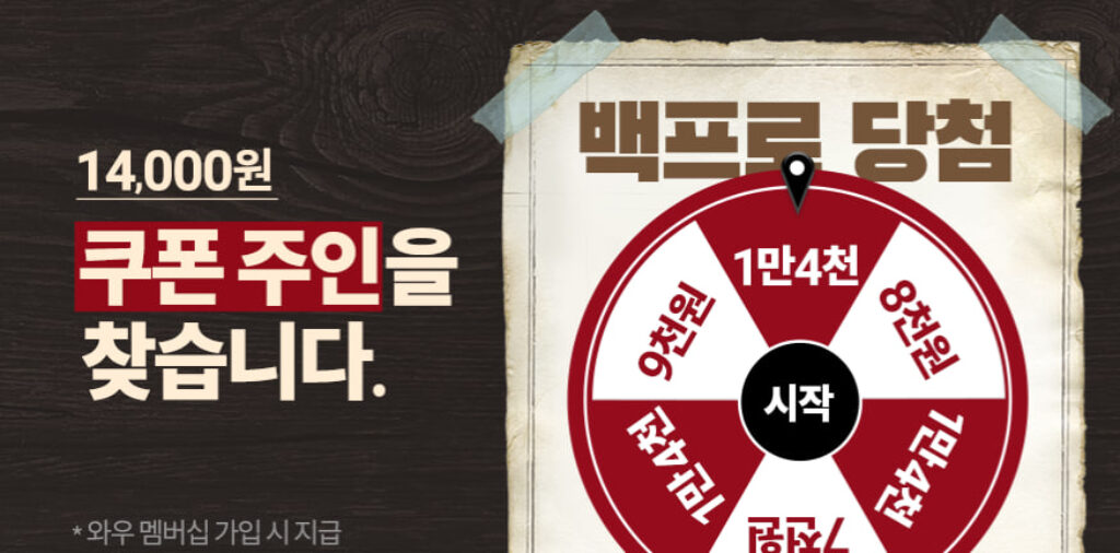 쿠팡 와우 가입 쿠폰