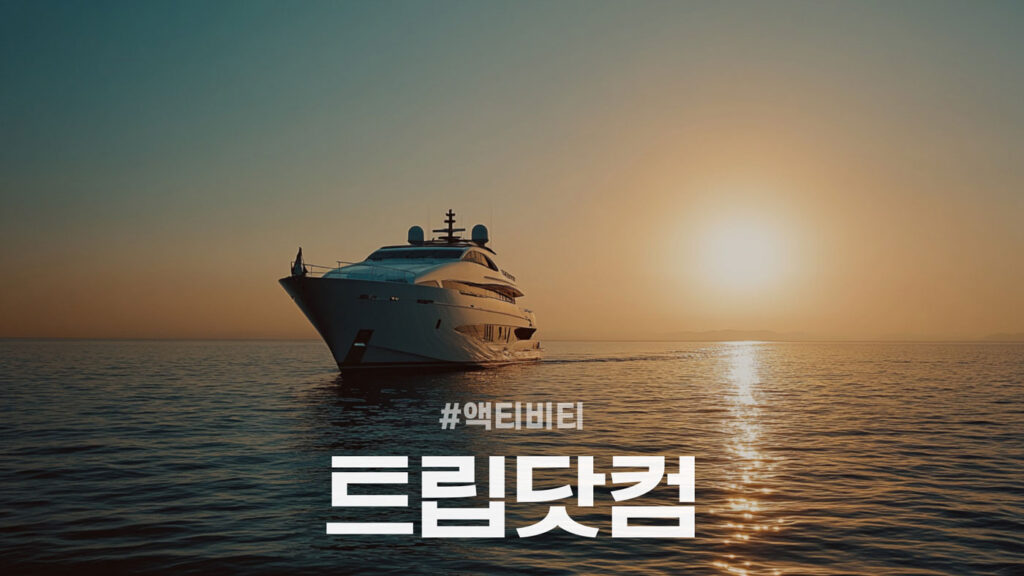 트립닷컴 액티비티 할인코드