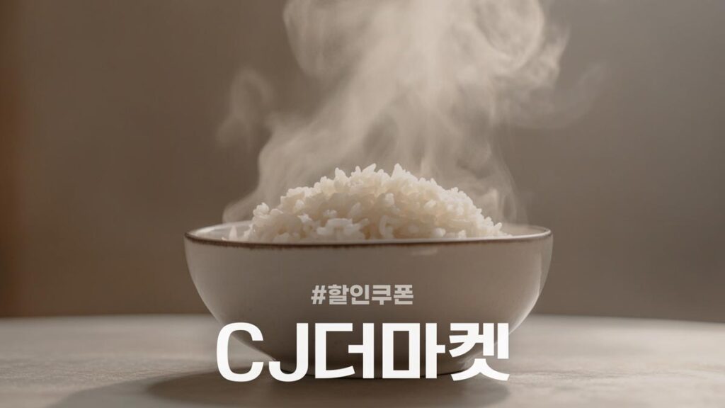 CJ더마켓 할인쿠폰