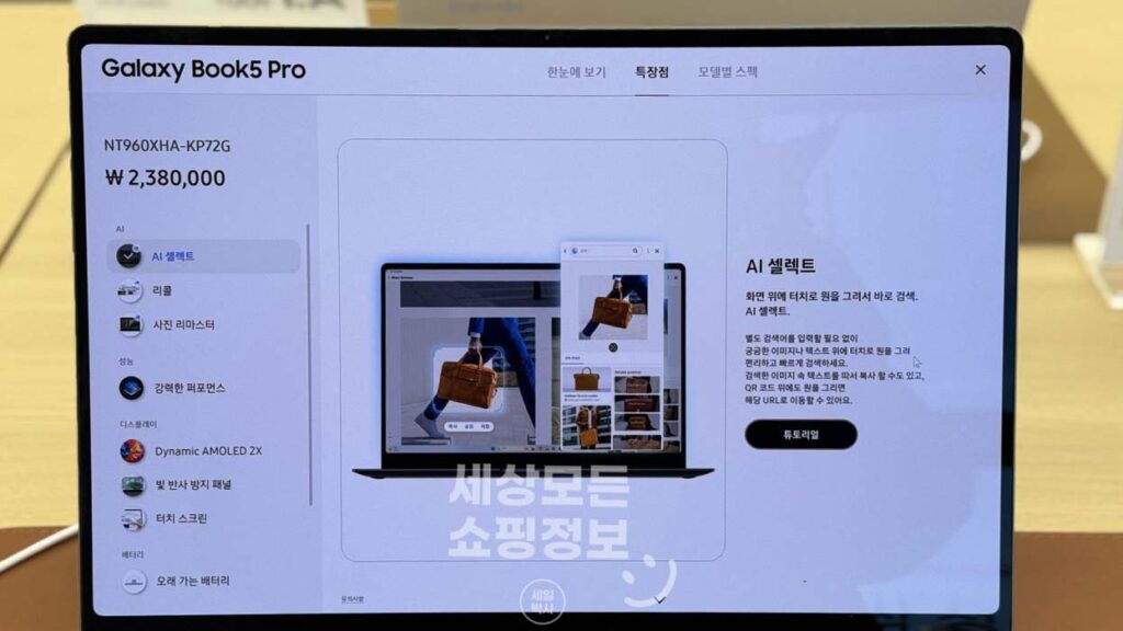 삼성전자 갤럭시북5 프로 16인치 디스플레이 특징