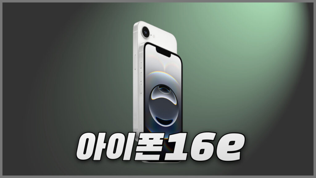 아이폰16e  출처  애플 공식 뉴스룸