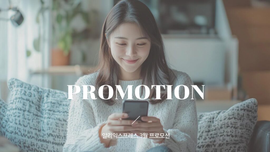알리익스프레스 3월 할인 기간과 프로모션 일정 정리