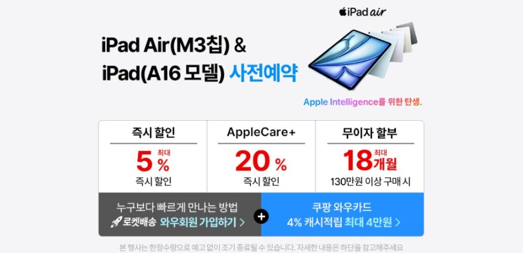 아이패드에어 M3 및 아이패드 A16 사전예약 할인 혜택