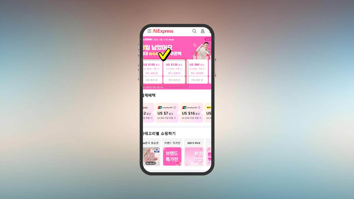 알리 비지니스 계정 가입 후 쿠폰 확인 방법