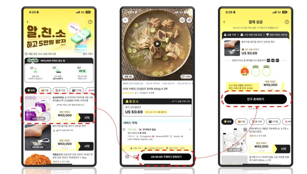 알리 알친소 공동구매 참여 방법