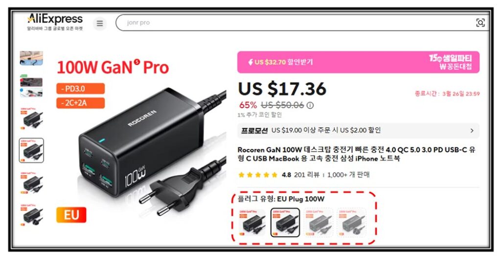 알리익스프레스 해외직구 플러그 선택 옵션