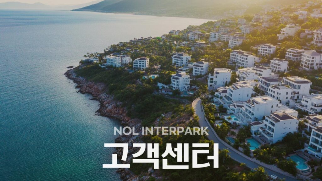 NOL 인터파크투어 고객센터