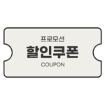 saledoctor-coupon-promotion