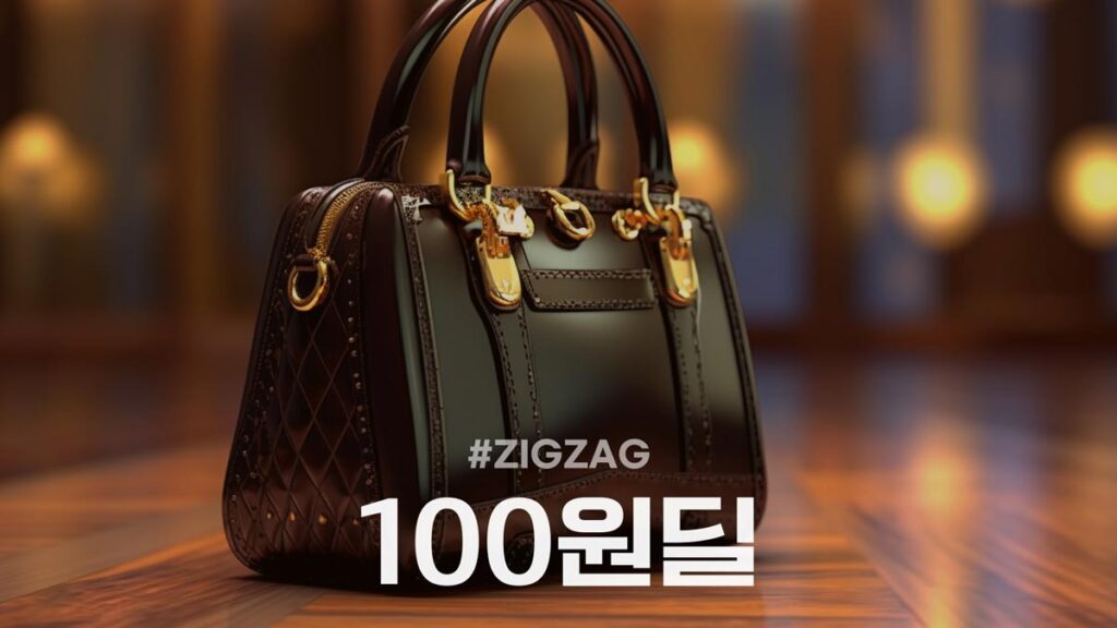 지그재그 100원딜 및 복덩이 키우기