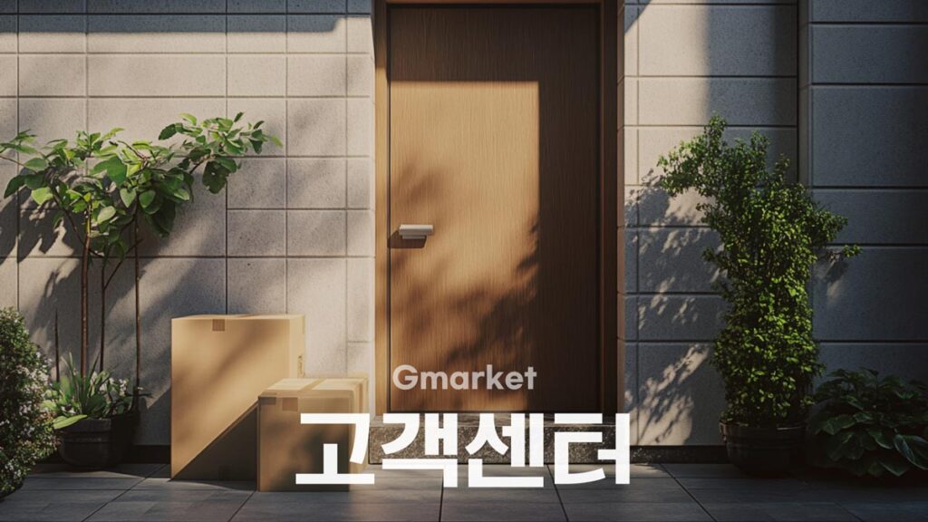 지마켓 고객센터