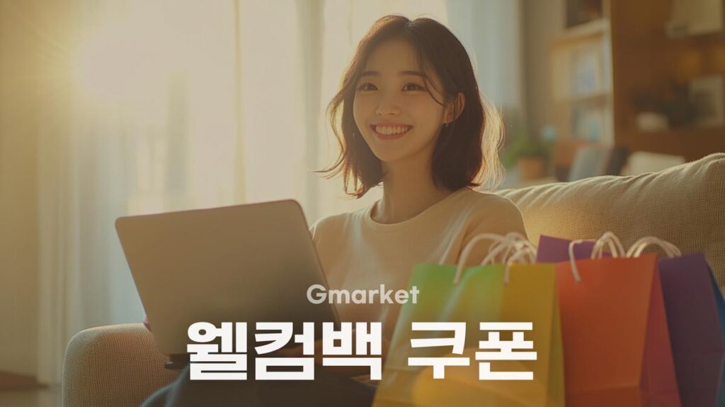 지마켓 할인 프로모션