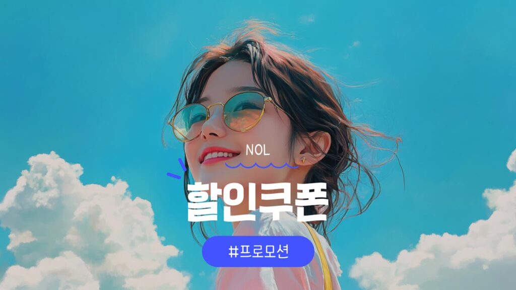NOL 서비스 소개 및 야놀자 국내숙소와 항공권 할인쿠폰과 결제수단 혜택 정리