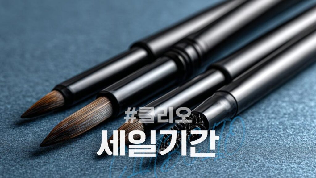 클럽클리오 세일 프로모션 기간과 일정