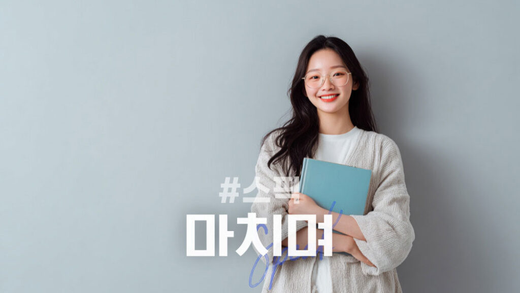 스픽 할인코드 사용법