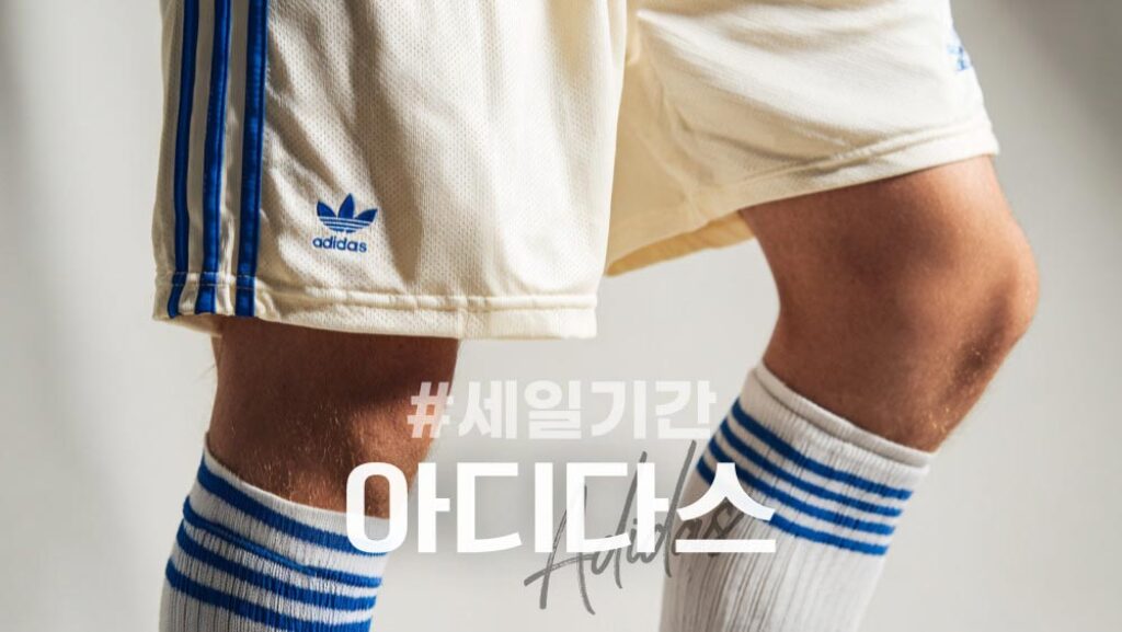 아디다스 세일 기간
