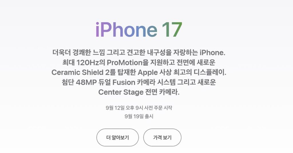 아이폰 17 사전예약