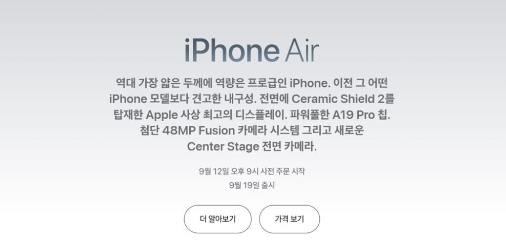 아이폰 17 에어 사전예약