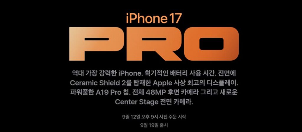 아이폰17프로 사전예약