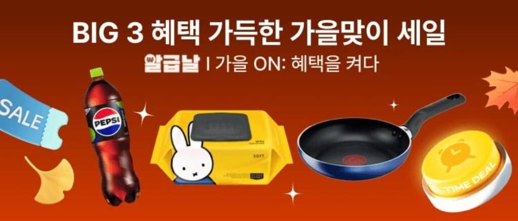 알리-9월-알급날-프로모션
