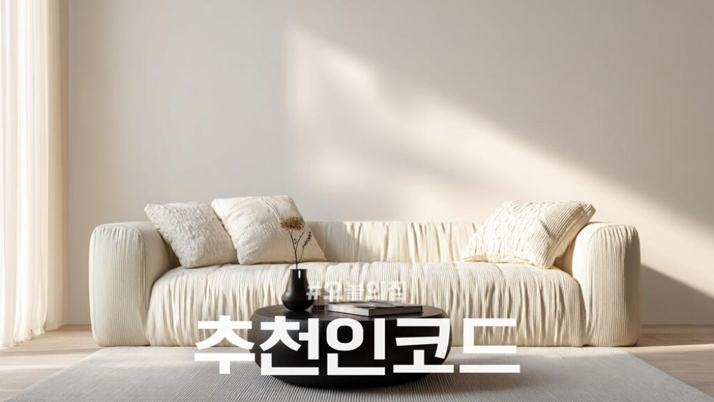 오늘의집 추천코드