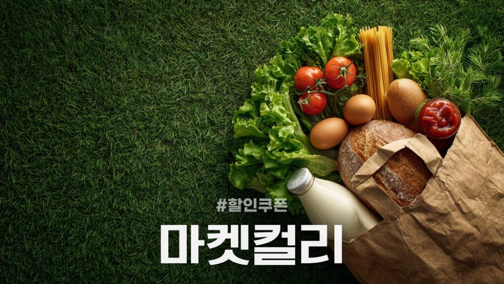 컬리 쿠폰