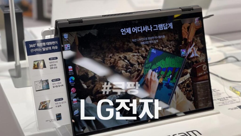 쿠팡 LG전자 할인
