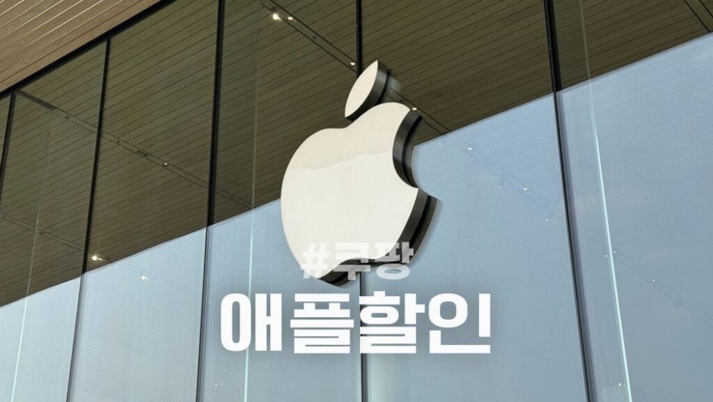 쿠팡 애플 할인