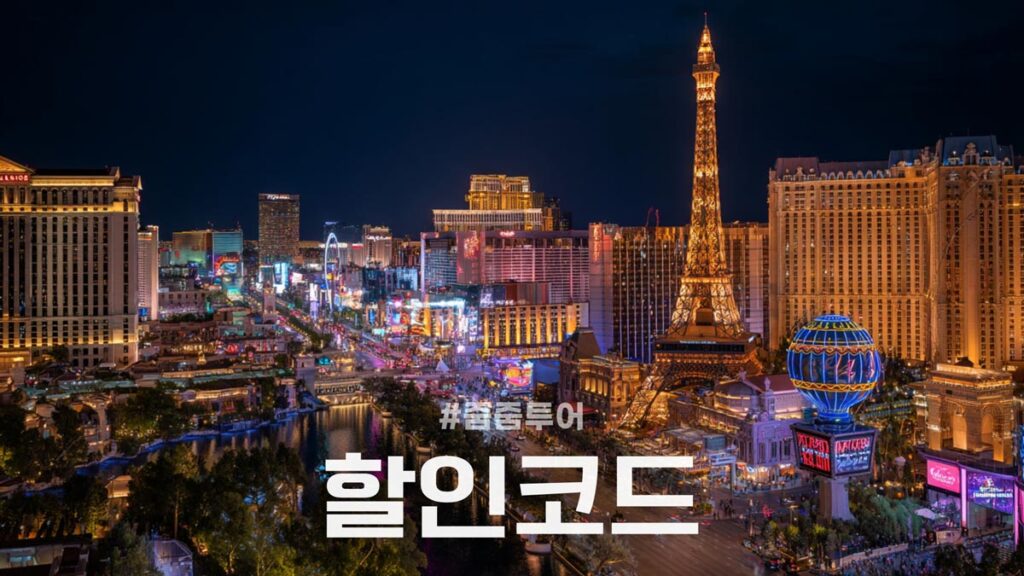 줌줌투어 할인코드