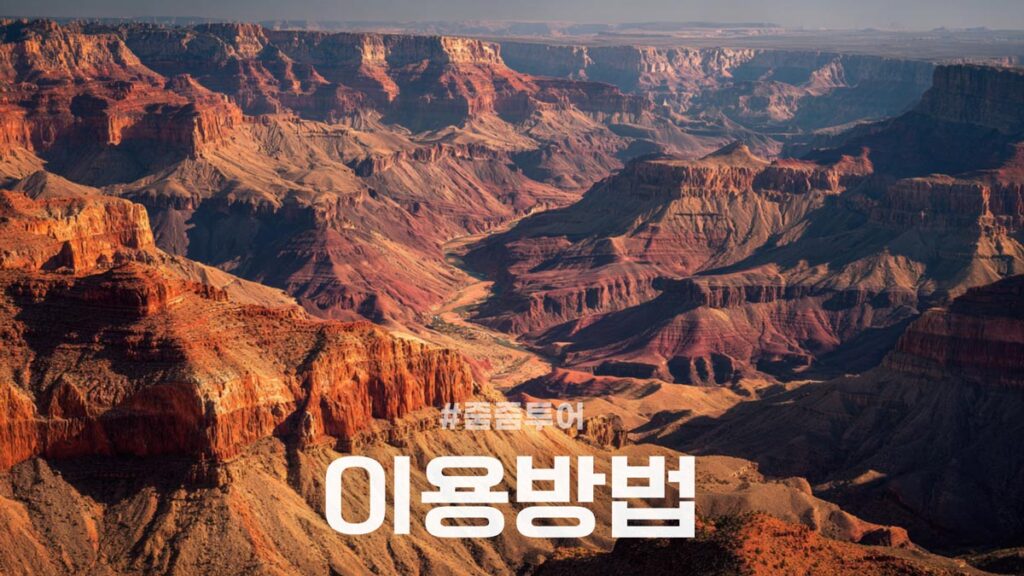 줌줌투어 할인코드 사용방법