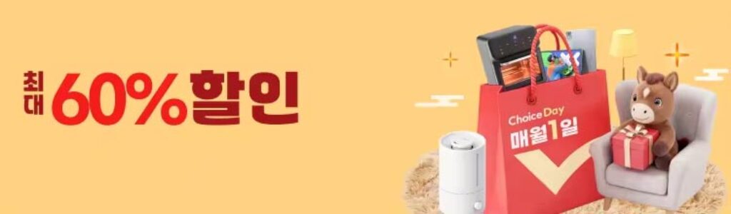 알리익스프레스 새해 세일 초이스데이 프로모션