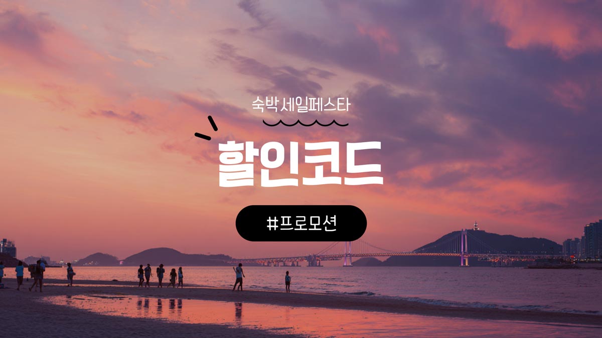 2026 숙박세일페스타 일정 및 쿠폰 혜택 총정리 (봄편 종합)