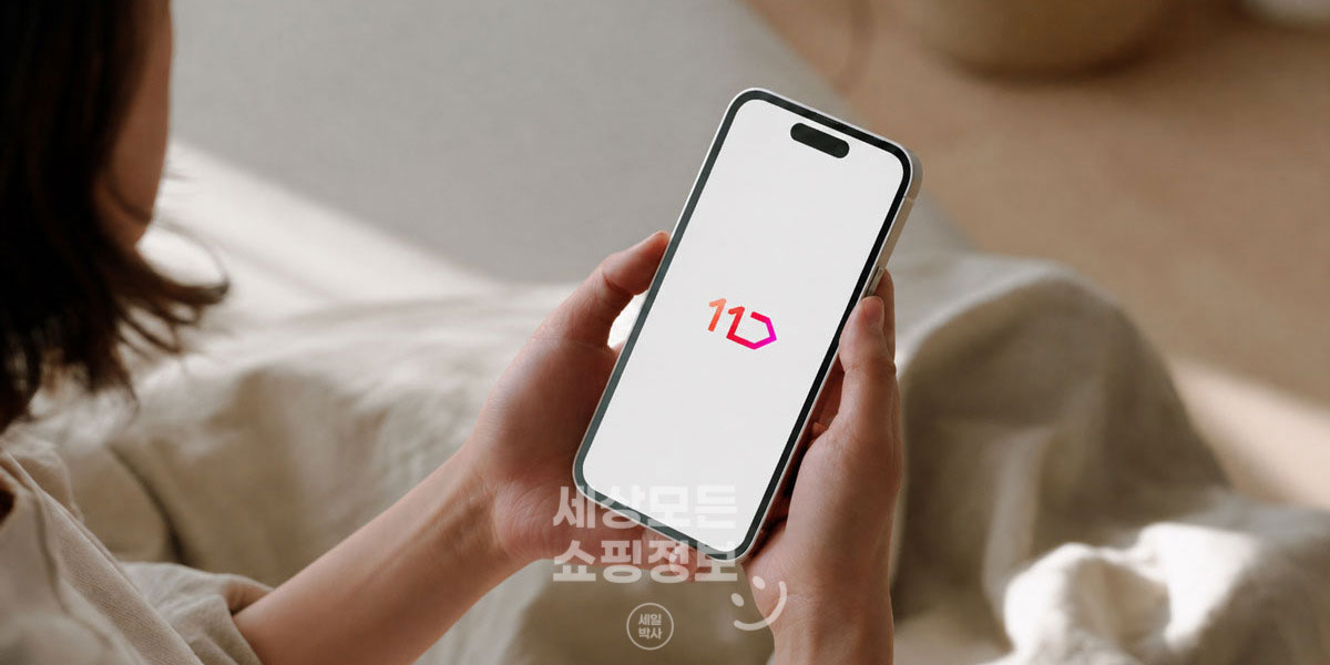 그랜드십일절 11번가 프로모션 할인 기간과 혜택 정리 [2026년 5월]
