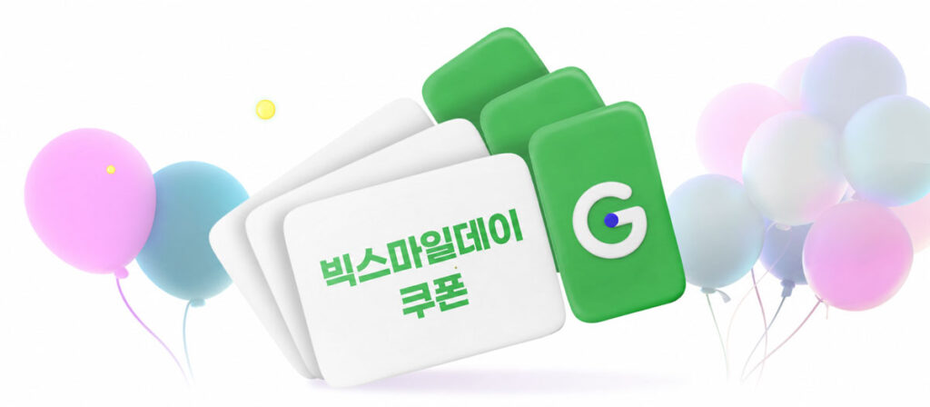 지마켓 빅스마일데이 쿠폰