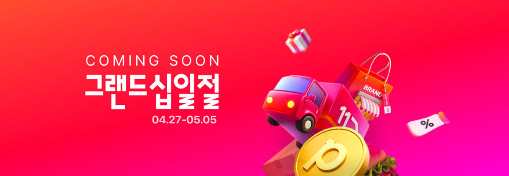 11번가 그랜드십일절