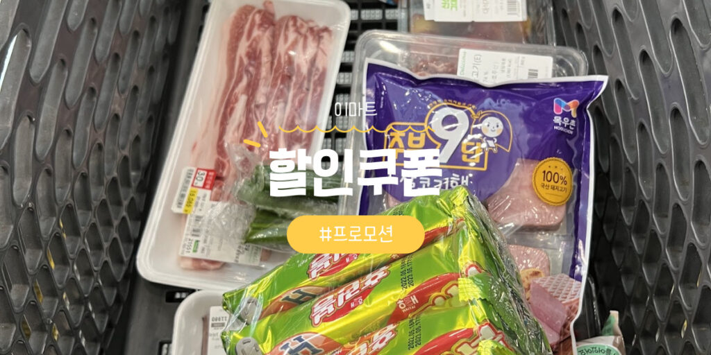이마트 쿠폰 및 카드할인 총정리 | 고래잇페스타 할인행사 총정리 [2026년]