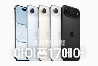 11번가 아이폰17 에어 자급제 사전예약 혜택과 준비사항 정리