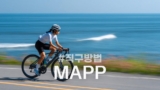 MAAP 져지 및 빕숏 맵 공홈 해외직구 방법과 사이즈 정리