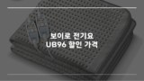 보이러 전기요 2인용 UB96 할인 가격 108,287원 [SSG]