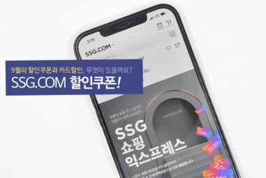 SSG 쿠폰 및 쓱닷컴 카드 할인 혜택 정리 [2025년 9월]