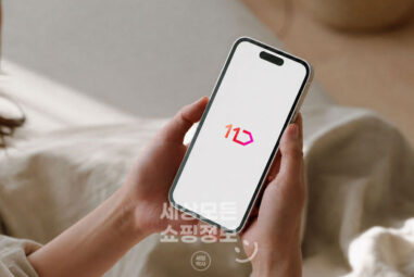 그랜드십일절 11번가 프로모션 할인 기간과 혜택 정리 [2026년 5월]