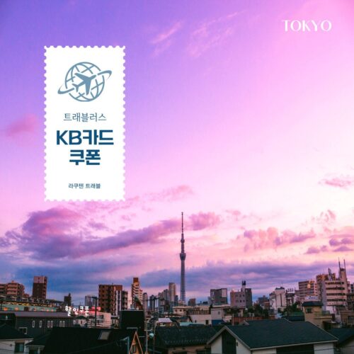 KB국민 마스터카드 카드할인