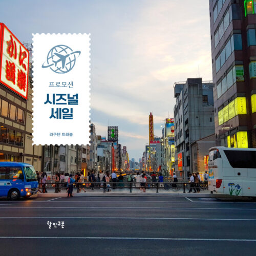 시즈널세일 더블할인 쿠폰