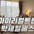 NOL (야놀자) 대한민국 숙박페스타 쿠폰 혜택 총정리 2025년 10월