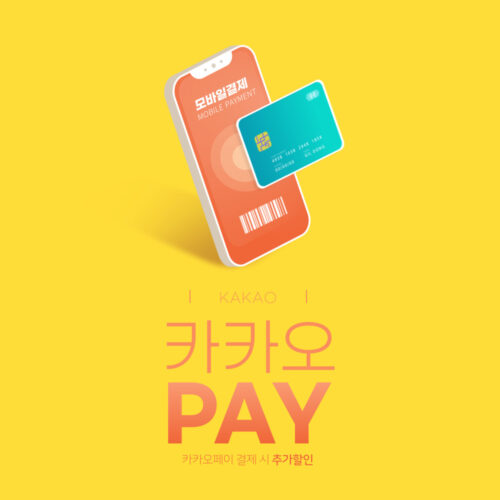 카카오페이 즉시할인 혜택
