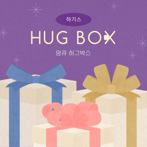 맘큐 하기스 허그박스 