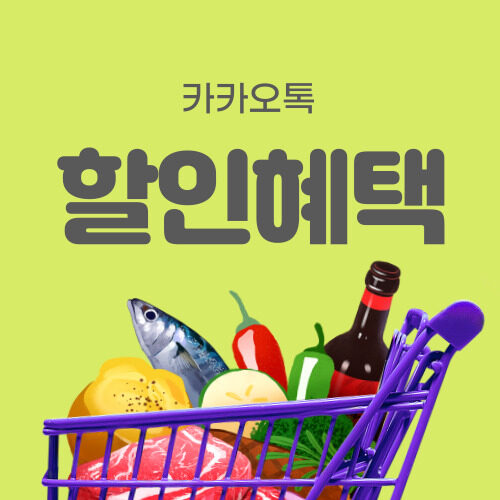 샵풀무원 카카오톡 친구추가 쿠폰