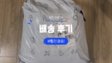 쉬인 SHEIN 옷 배송 후기