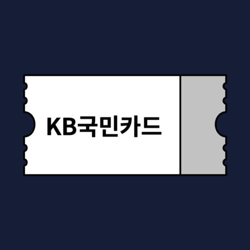 아고다 KB국민카드 카드할인