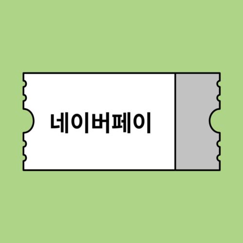 아고다 네이버페이 결제할인