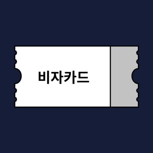 아고다 비자카드 카드할인